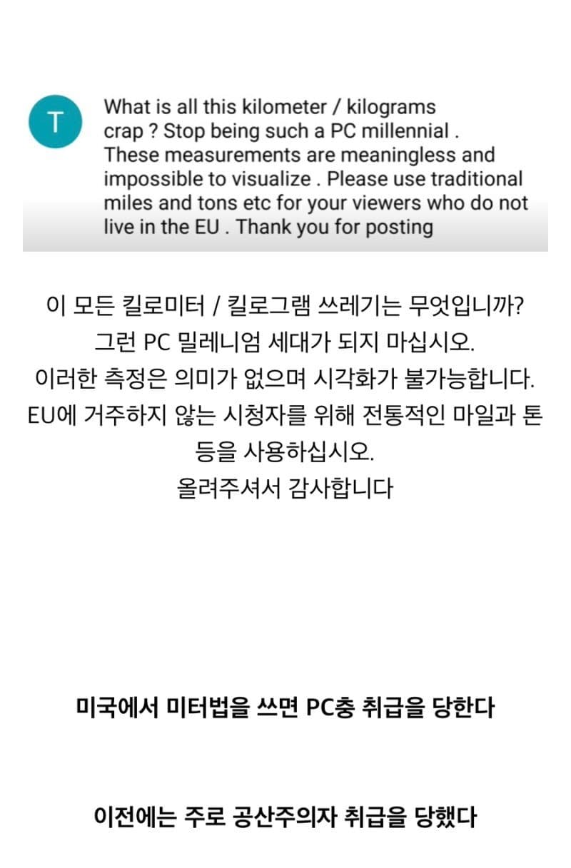 1671204790.jpg 미국인과 미터법.jpg