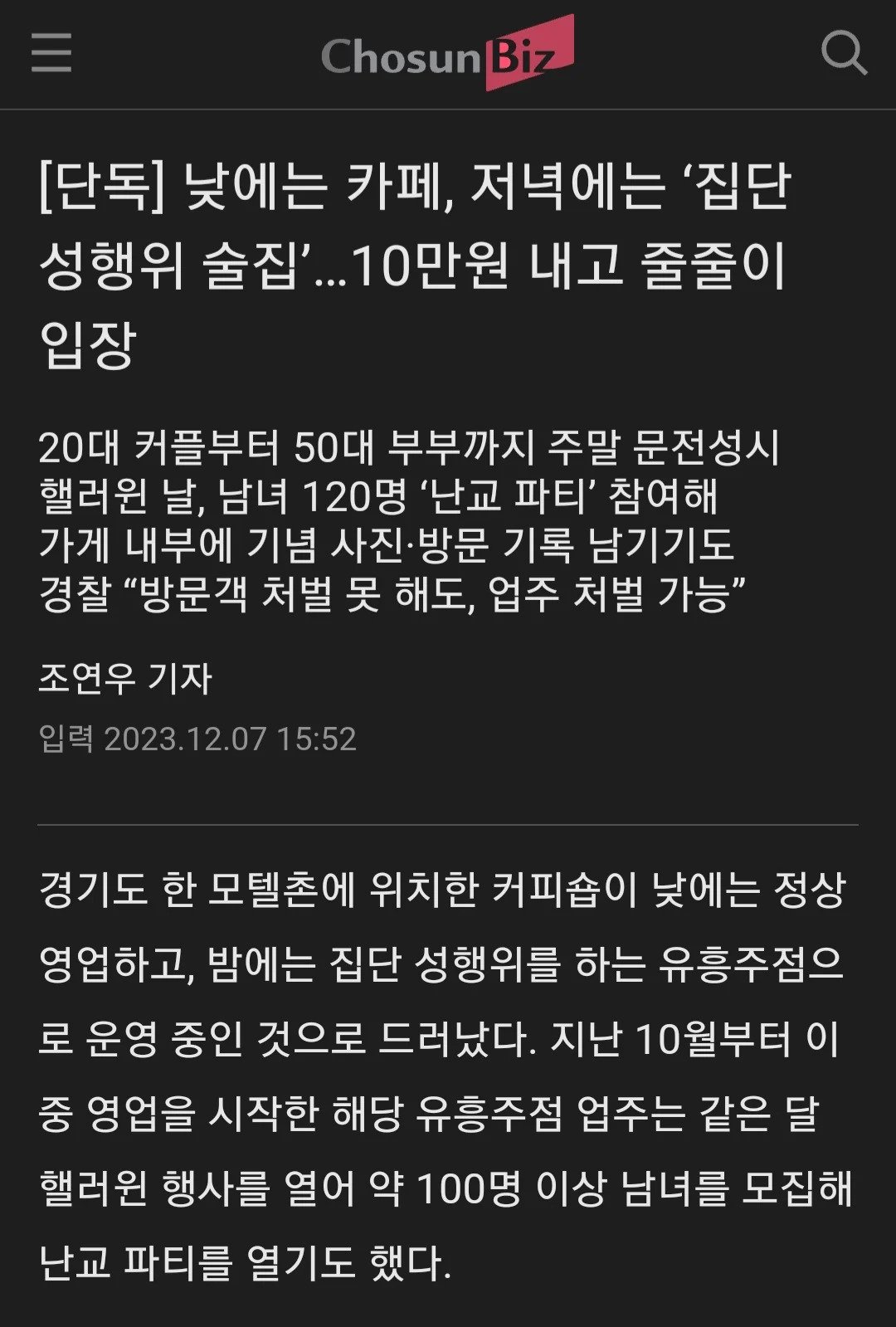 1.webp.ren.jpg [단독] 경기도 카페에서 120명 난교 파티