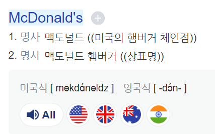 0.png 맥도날드 첫 주문 일화와 맥도날드 발음