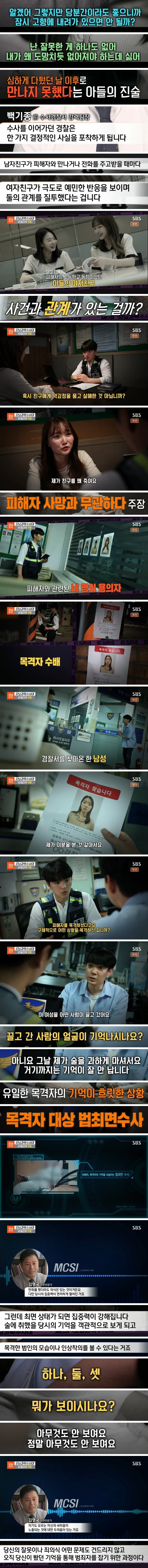 친구의 아버지에게 연정을 품었던 한 여대생 [모닝과학수사대] 친구의 아버지에게 연정을 품었던 한 여대생