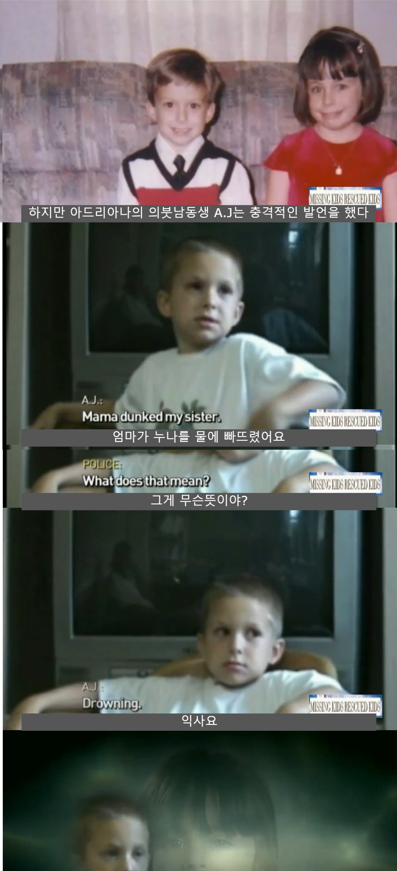 3.png 스압) 7살아이의 증언은 증거가 될수있을까? 아드리아나 살인사건 1편