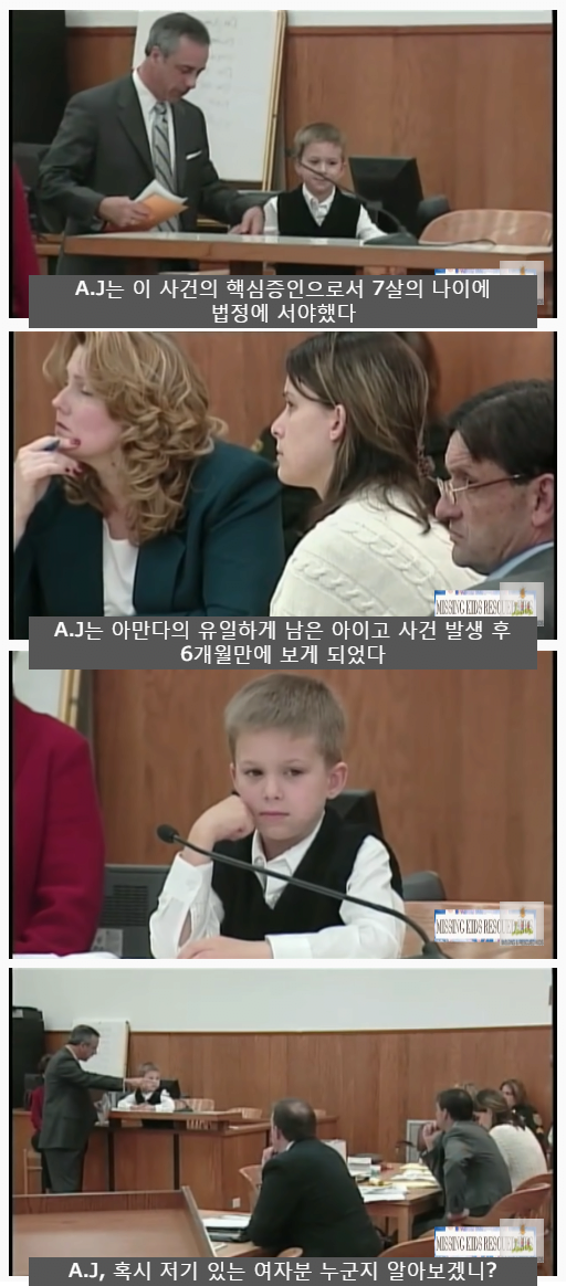 14.png 스압) 7살아이의 증언은 증거가 될수있을까? 아드리아나 살인사건 1편