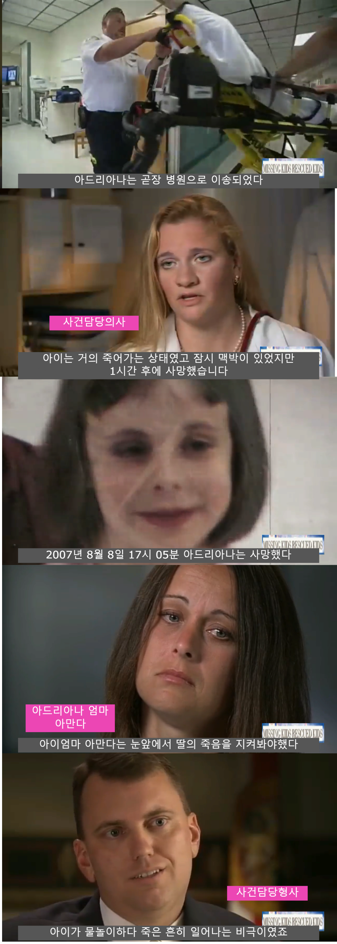 2.png 스압) 7살아이의 증언은 증거가 될수있을까? 아드리아나 살인사건 1편