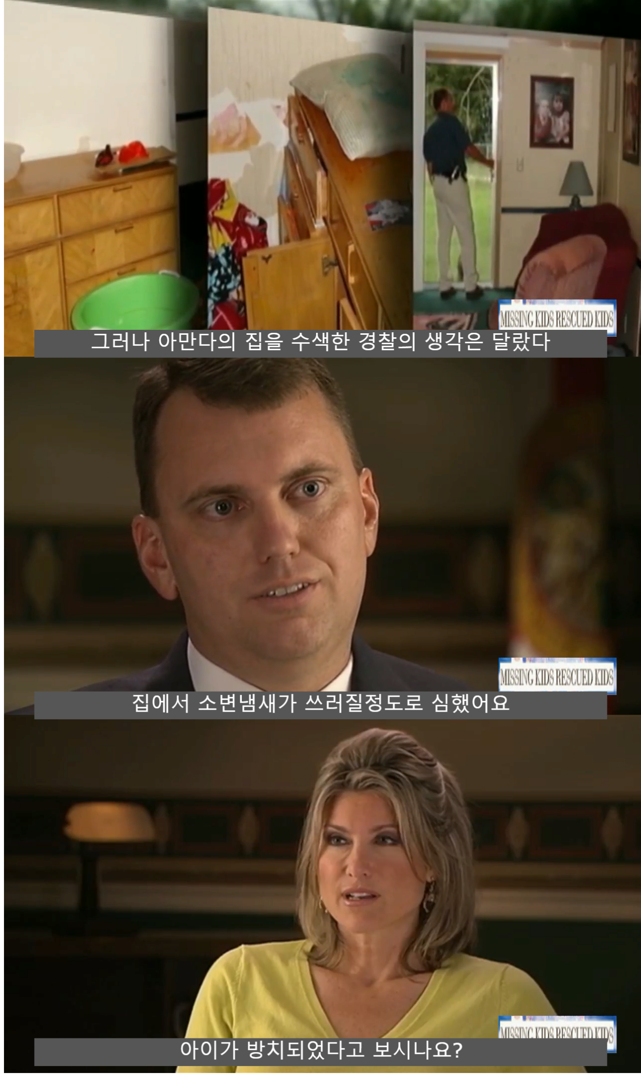 8.png 스압) 7살아이의 증언은 증거가 될수있을까? 아드리아나 살인사건 1편