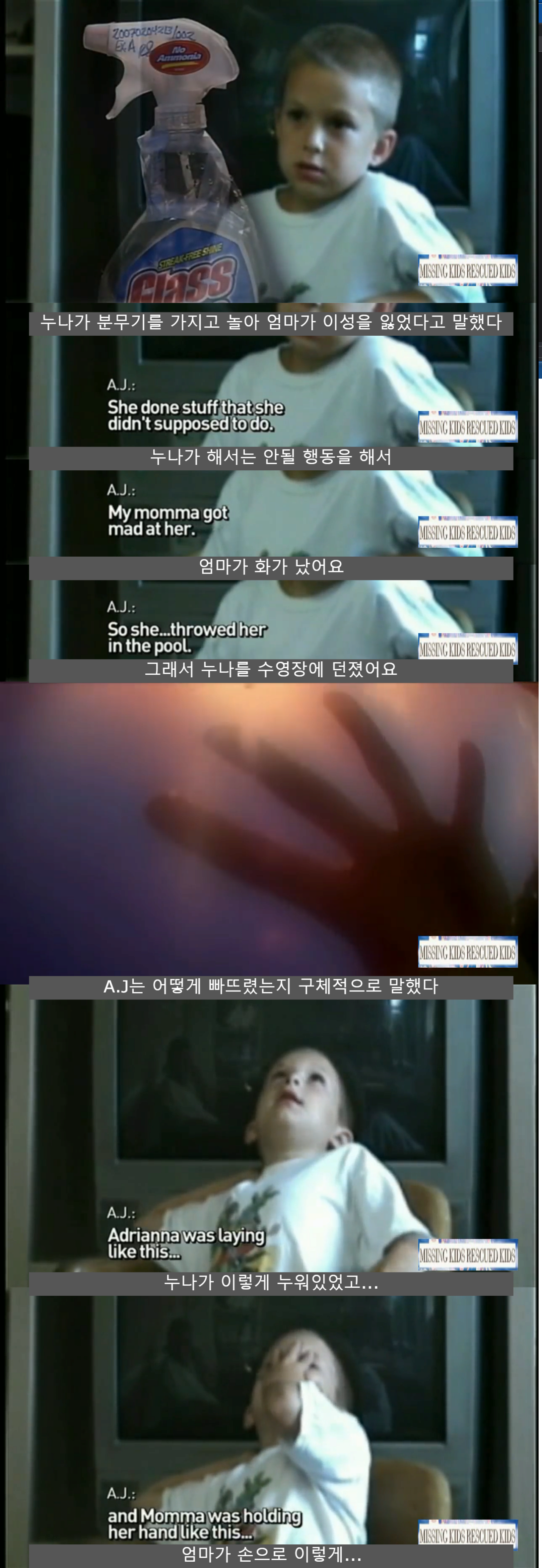 4.png 스압) 7살아이의 증언은 증거가 될수있을까? 아드리아나 살인사건 1편