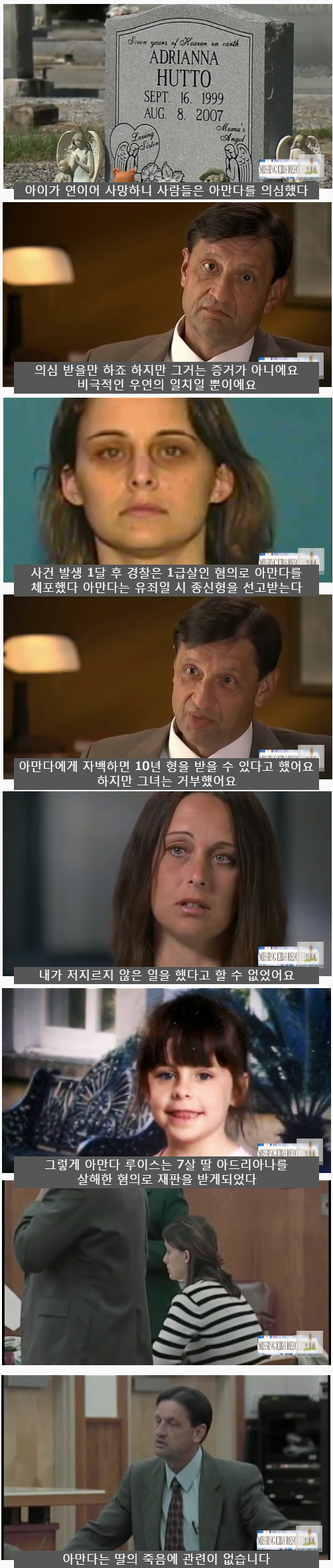 13.png 스압) 7살아이의 증언은 증거가 될수있을까? 아드리아나 살인사건 1편