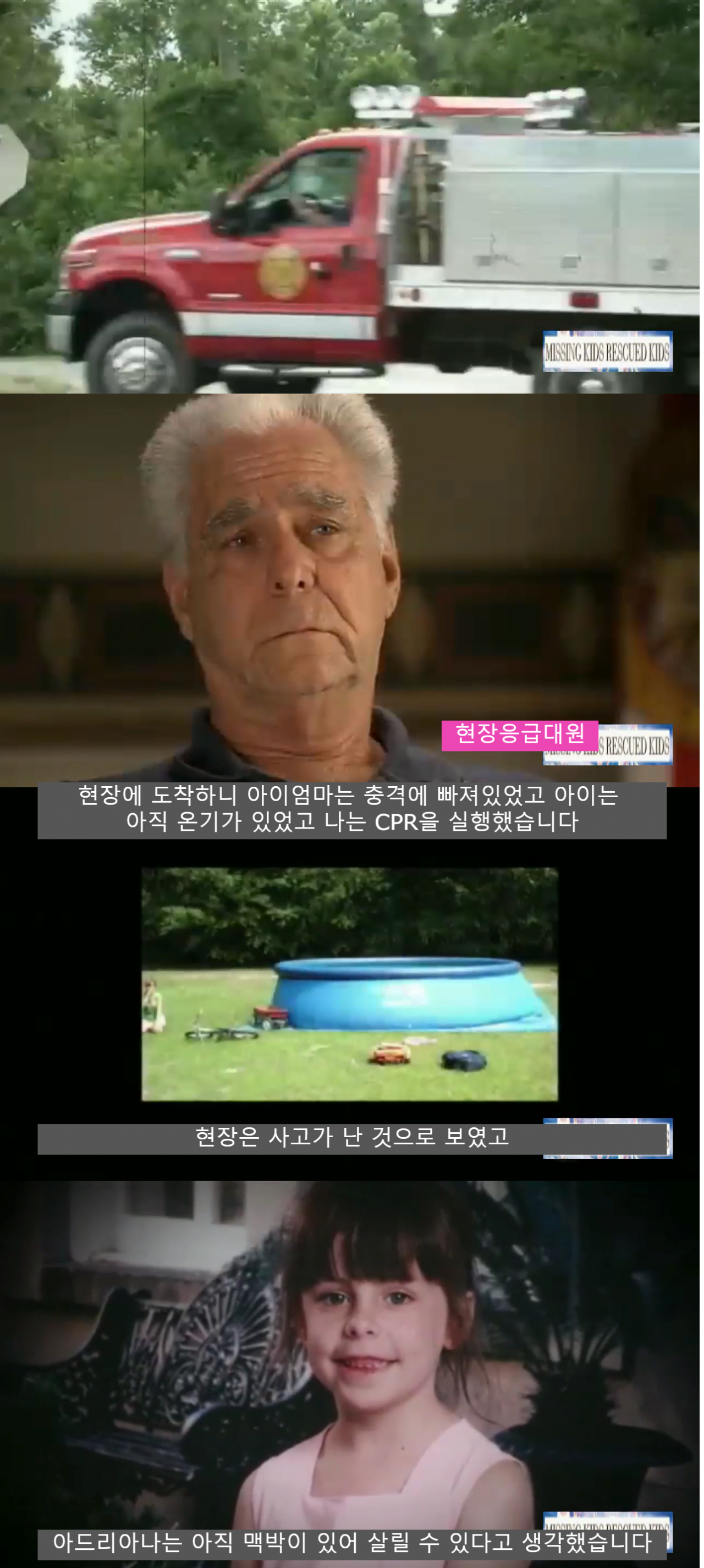 1.png 스압) 7살아이의 증언은 증거가 될수있을까? 아드리아나 살인사건 1편