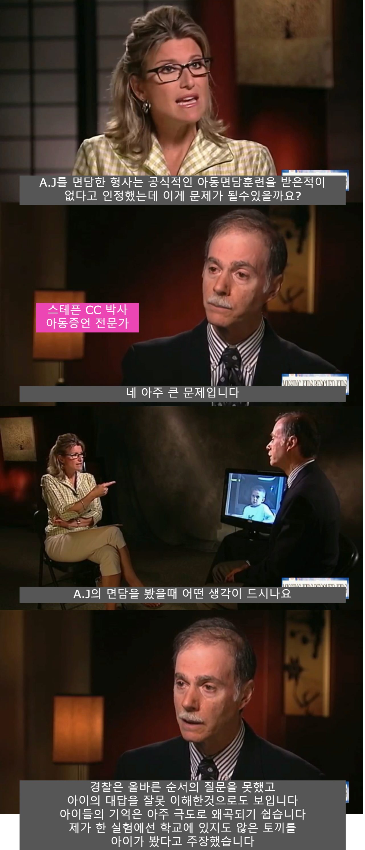 11.png 스압) 7살아이의 증언은 증거가 될수있을까? 아드리아나 살인사건 1편