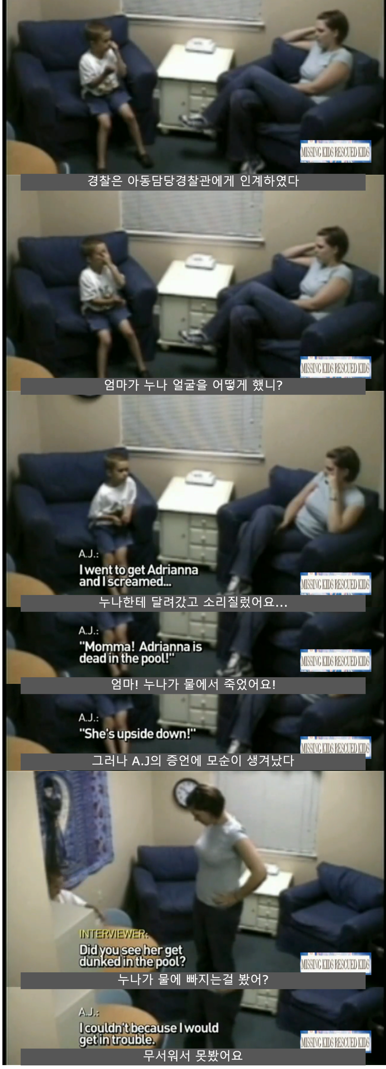 5.png 스압) 7살아이의 증언은 증거가 될수있을까? 아드리아나 살인사건 1편