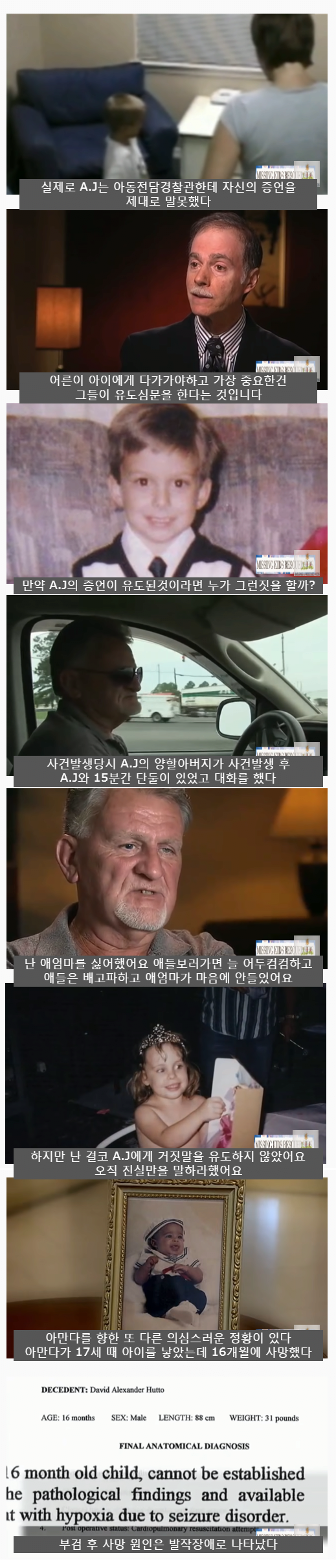 12.png 스압) 7살아이의 증언은 증거가 될수있을까? 아드리아나 살인사건 1편