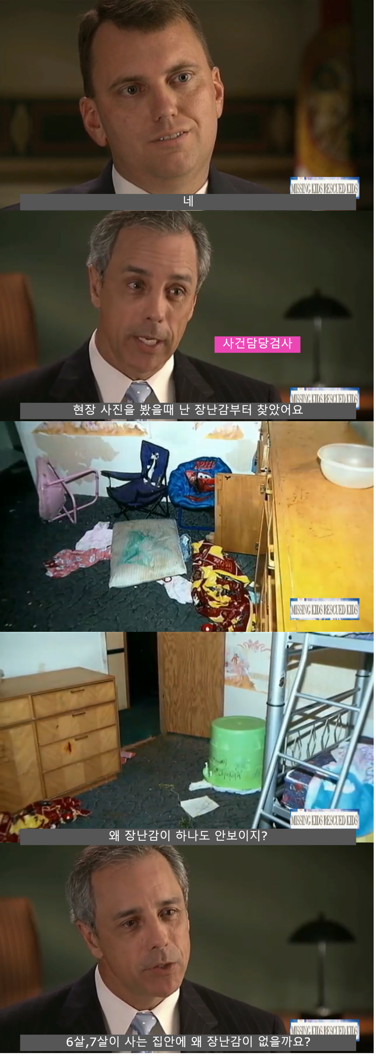 9.png 스압) 7살아이의 증언은 증거가 될수있을까? 아드리아나 살인사건 1편