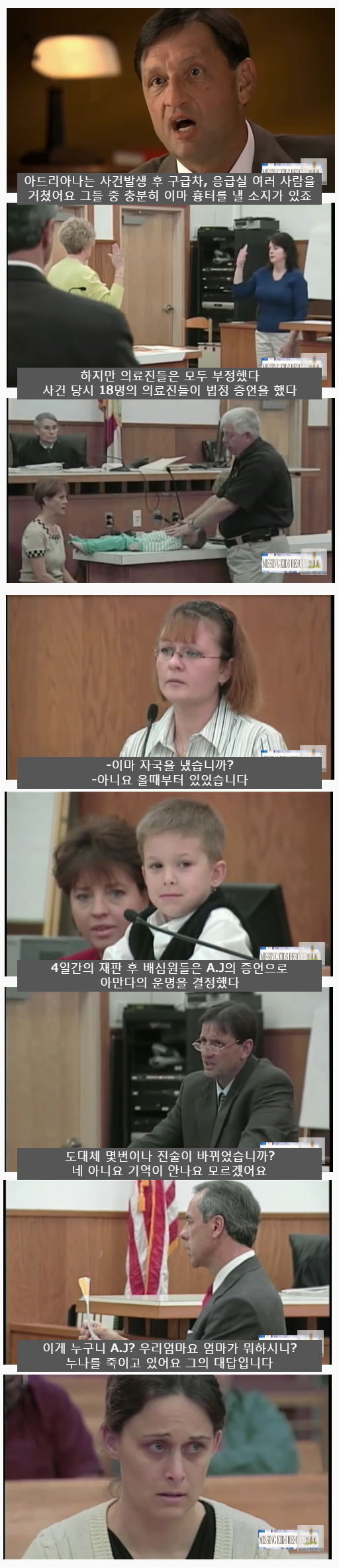 17.png 스압) 7살아이의 증언은 증거가 될수있을까? 아드리아나 살인사건 2편