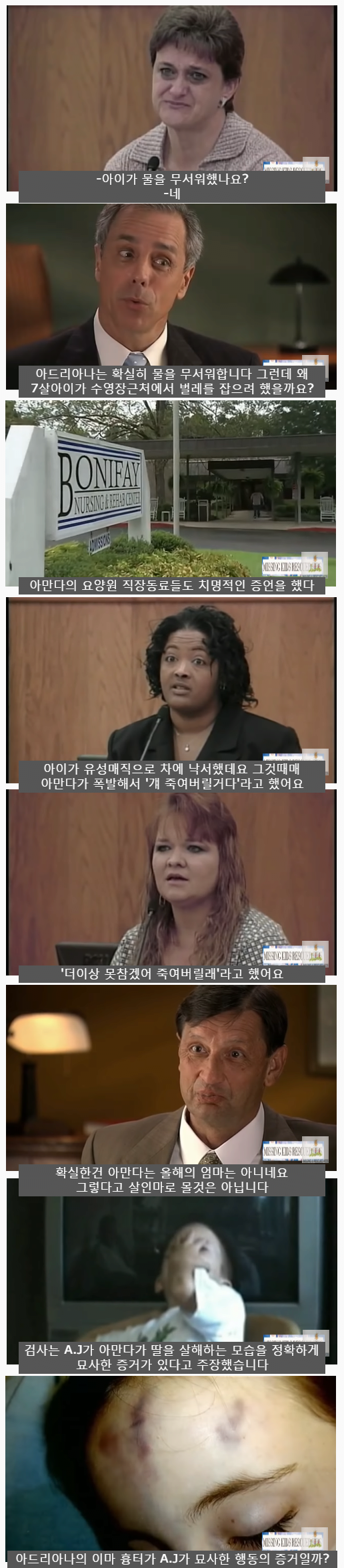 16.png 스압) 7살아이의 증언은 증거가 될수있을까? 아드리아나 살인사건 2편