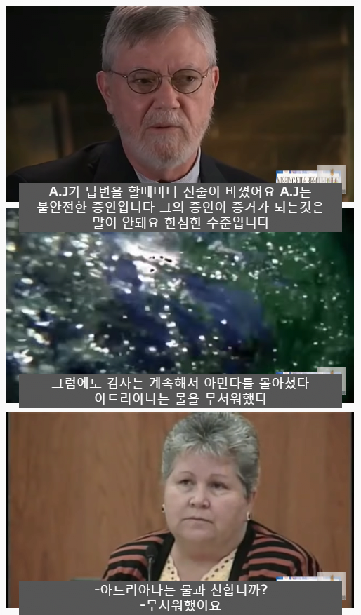 15-1.png 스압) 7살아이의 증언은 증거가 될수있을까? 아드리아나 살인사건 2편
