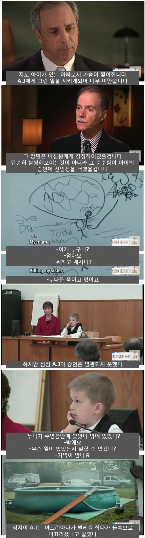 15.png 스압) 7살아이의 증언은 증거가 될수있을까? 아드리아나 살인사건 2편