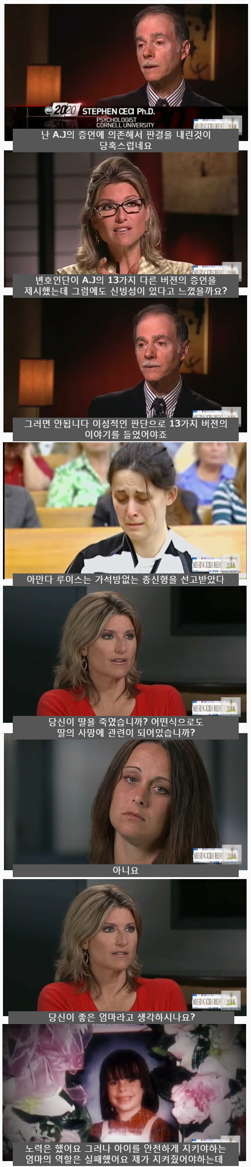 18.png 스압) 7살아이의 증언은 증거가 될수있을까? 아드리아나 살인사건 2편