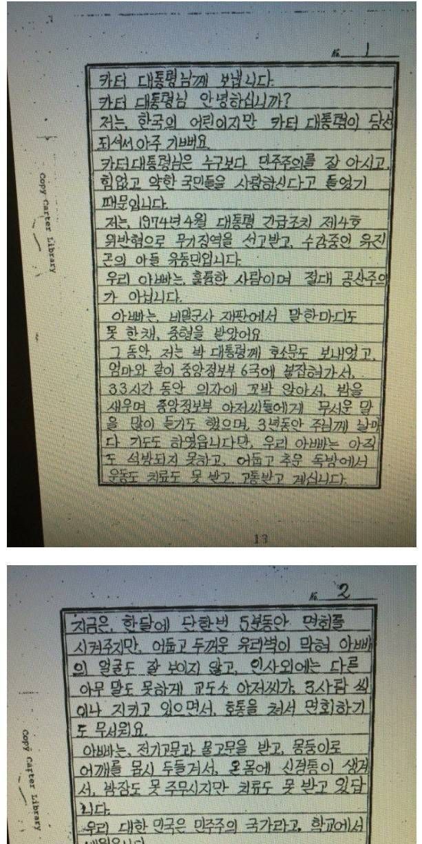 IMG_9342.jpeg 지미 카터 대통령이 한국 어린이에게 받은 편지