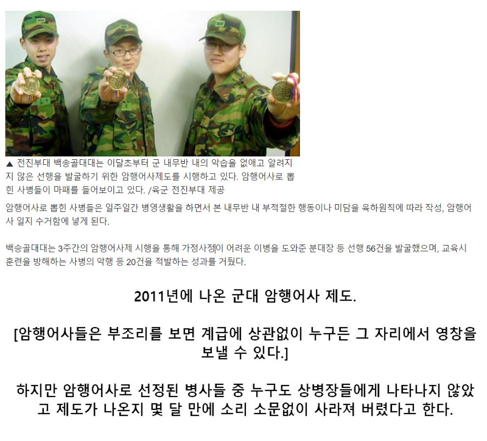 군대에서 시행했다가 욕먹고 사라진 제도.png.jpg