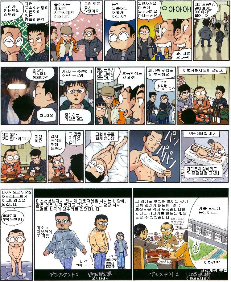 48802fc3c4065.jpg 90년대 일본의 한국 인식이 느껴지는 게임잡지 만화.jpg