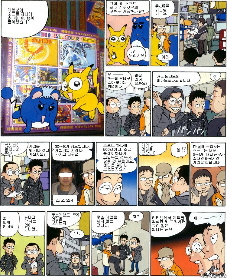 48802fce0918c.jpg 90년대 일본의 한국 인식이 느껴지는 게임잡지 만화.jpg