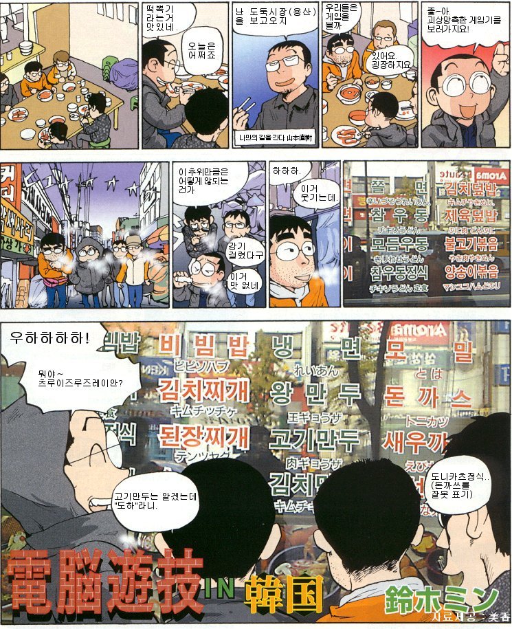 48802fc826ed7.jpg 90년대 일본의 한국 인식이 느껴지는 게임잡지 만화.jpg