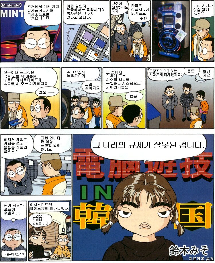 48802fccbd8dd.jpg 90년대 일본의 한국 인식이 느껴지는 게임잡지 만화.jpg