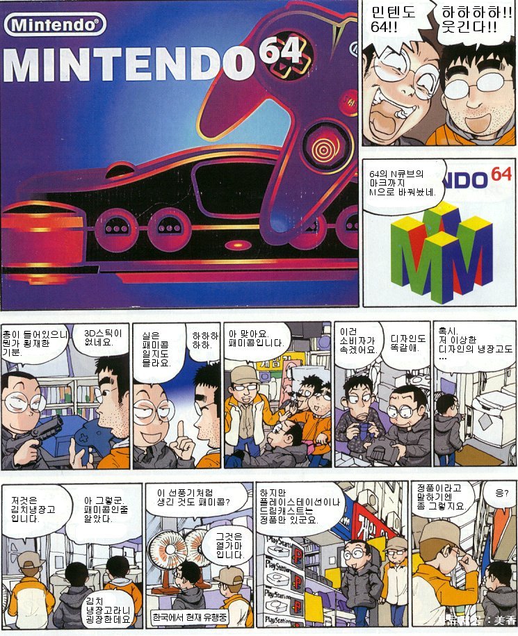 48802fcaad45b.jpg 90년대 일본의 한국 인식이 느껴지는 게임잡지 만화.jpg
