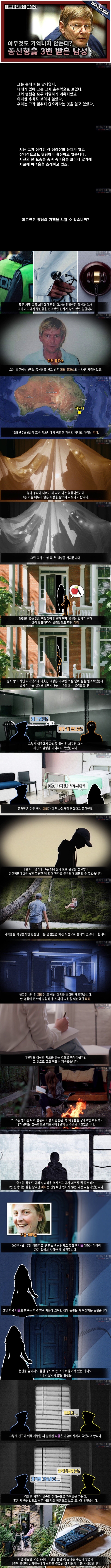 [살인자 이야기] 그는 왜 종신형을 3번이나 받았나?
