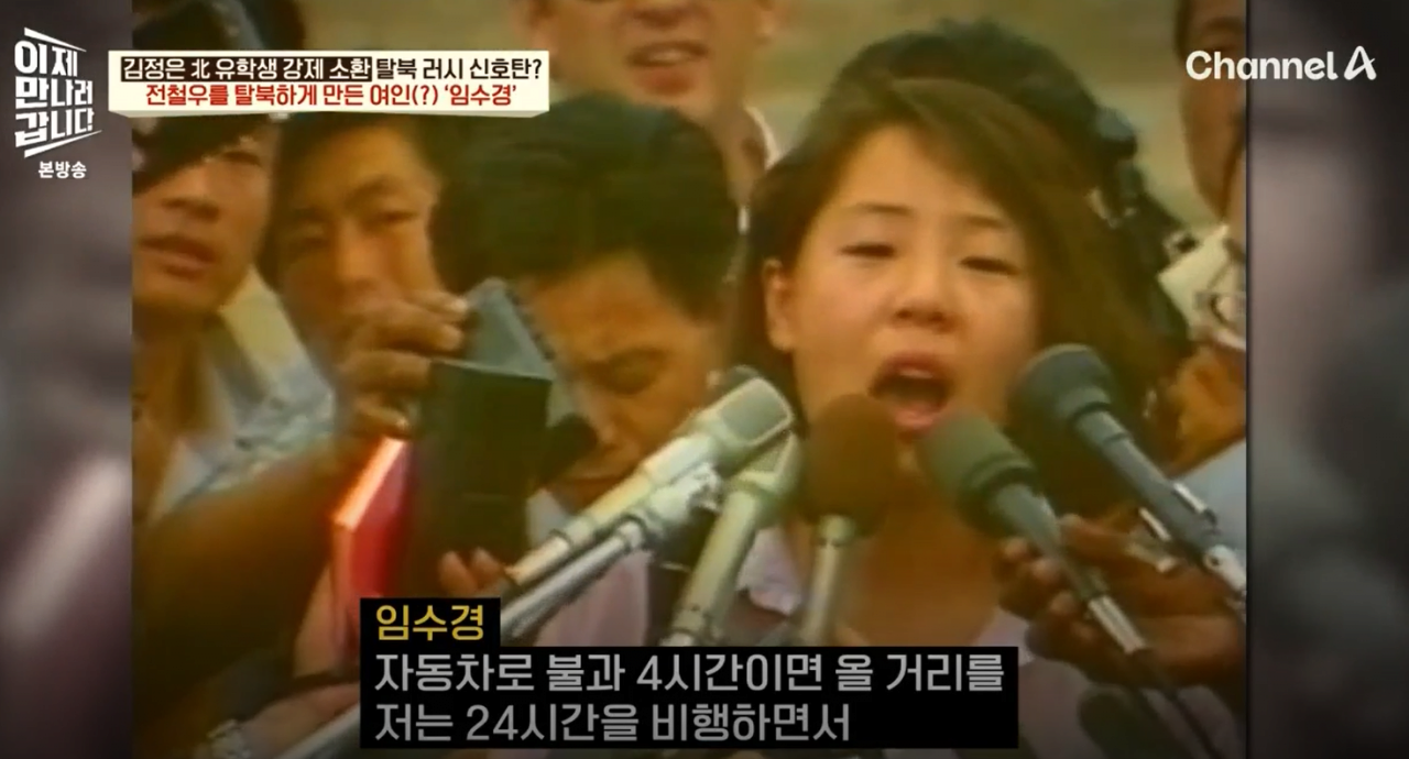 임수경3.PNG 35년전 북한에서 아이돌급 인기였다는 한국 여성