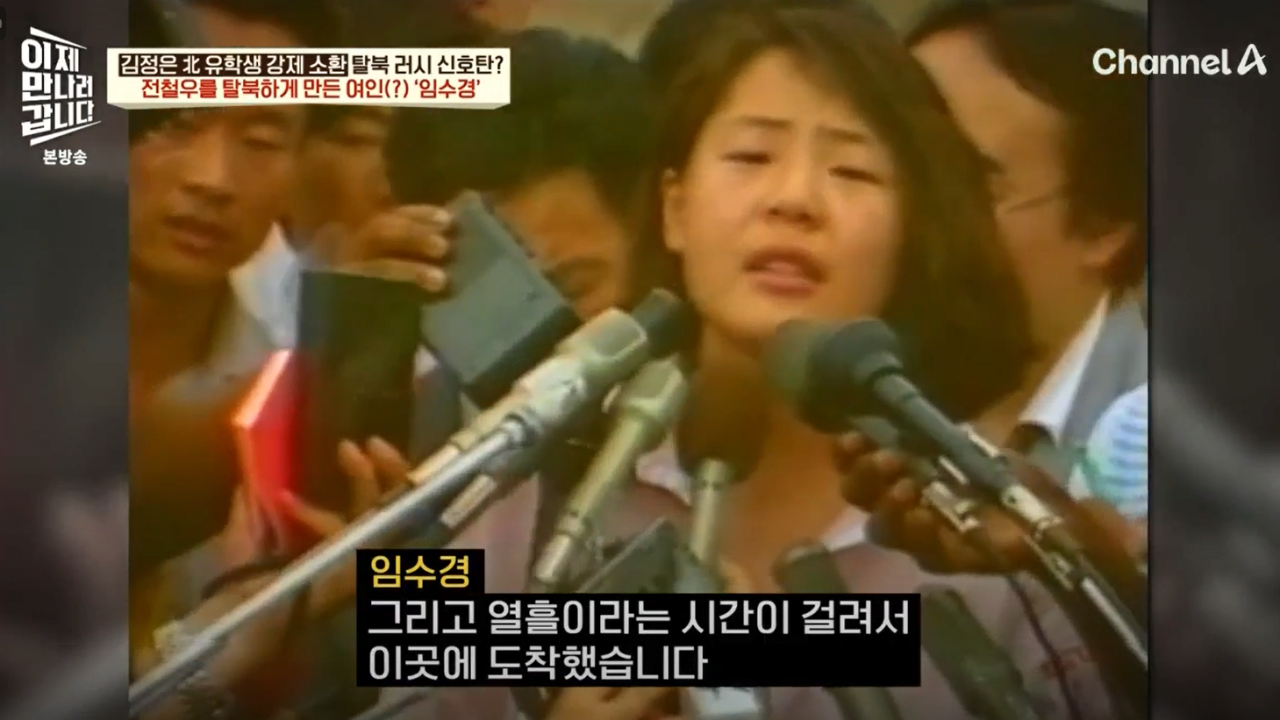 임수경4.PNG 35년전 북한에서 아이돌급 인기였다는 한국 여성