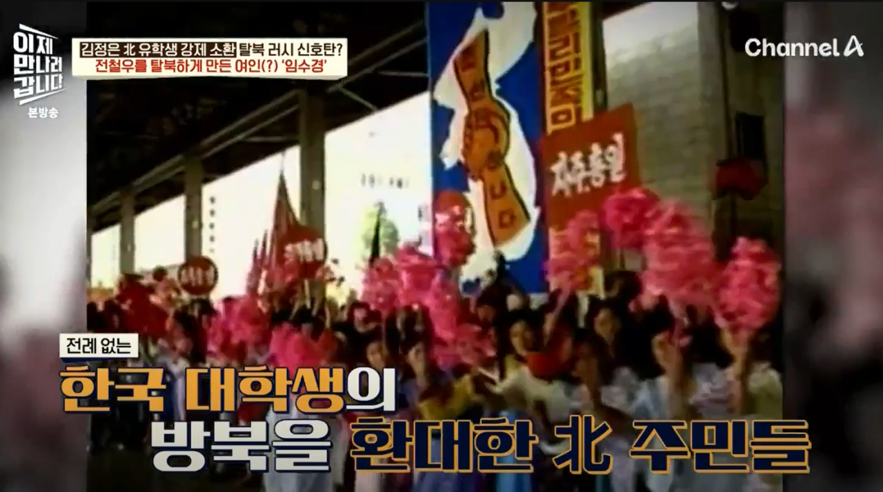 임수경5.PNG 35년전 북한에서 아이돌급 인기였다는 한국 여성