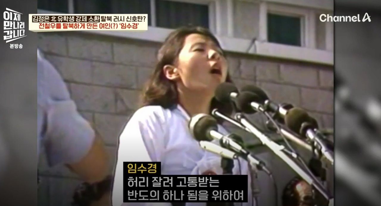 임수경11.PNG 35년전 북한에서 아이돌급 인기였다는 한국 여성