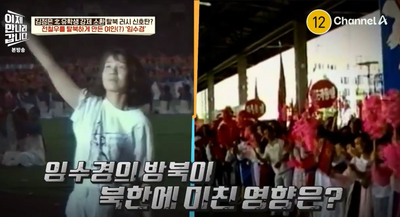 임수경15.PNG 35년전 북한에서 아이돌급 인기였다는 한국 여성