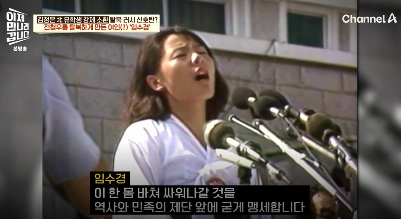 임수경12.PNG 35년전 북한에서 아이돌급 인기였다는 한국 여성
