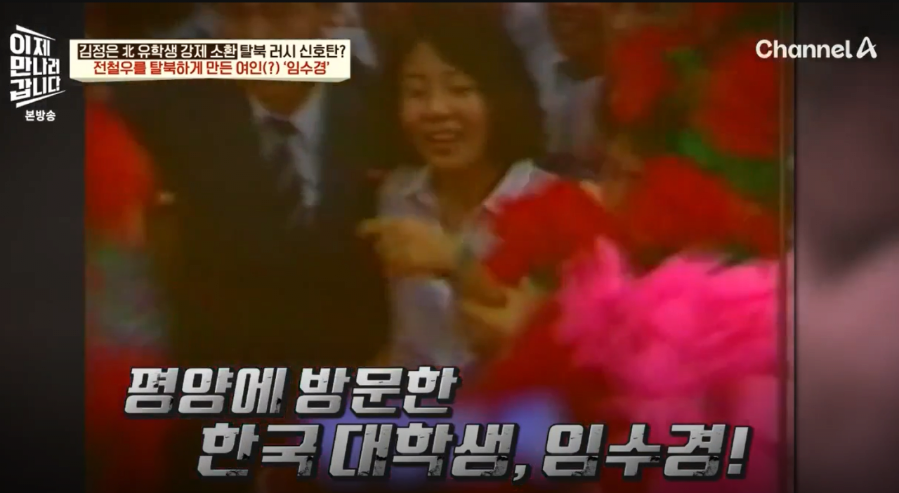 임수경2.PNG 35년전 북한에서 아이돌급 인기였다는 한국 여성
