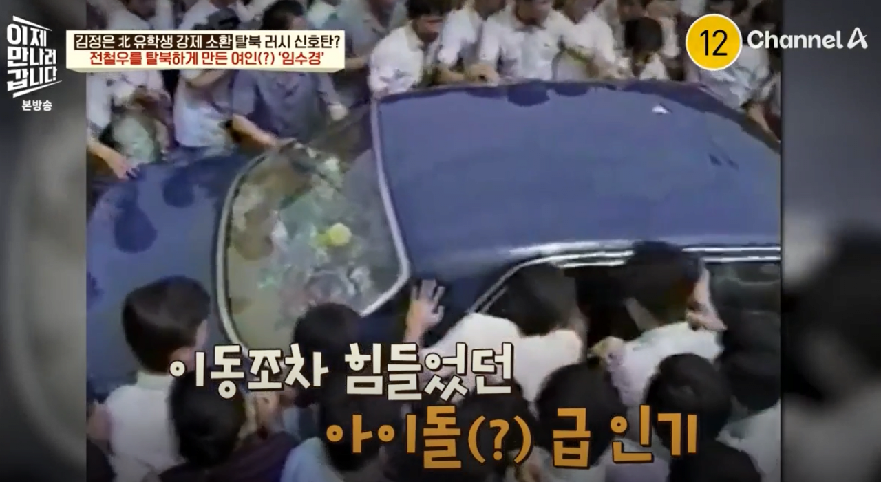 임수경14.PNG 35년전 북한에서 아이돌급 인기였다는 한국 여성
