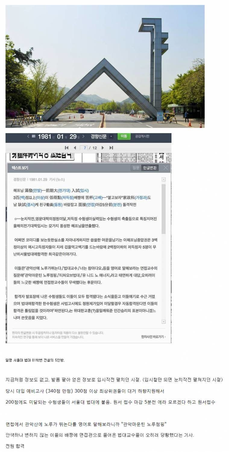 서울대 법대 레전드