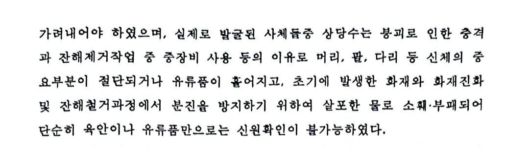 20241214_014045.jpg 약혐)삼풍백화점 붕괴사고로 수습된 참혹한 시신 상태를 묘사한 내용