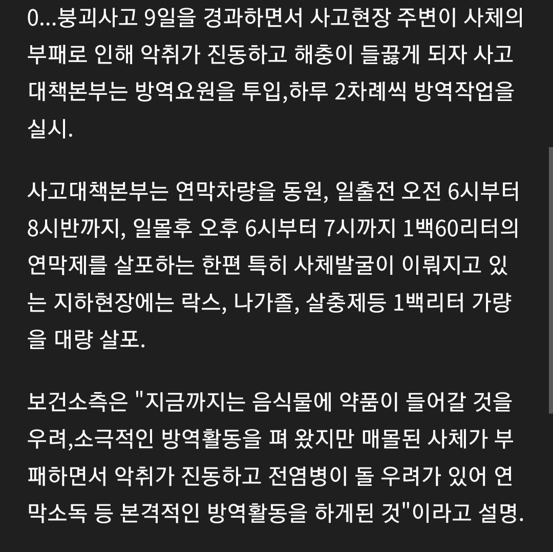 20241214_040329.jpg 약혐)삼풍백화점 붕괴사고로 수습된 참혹한 시신 상태를 묘사한 내용