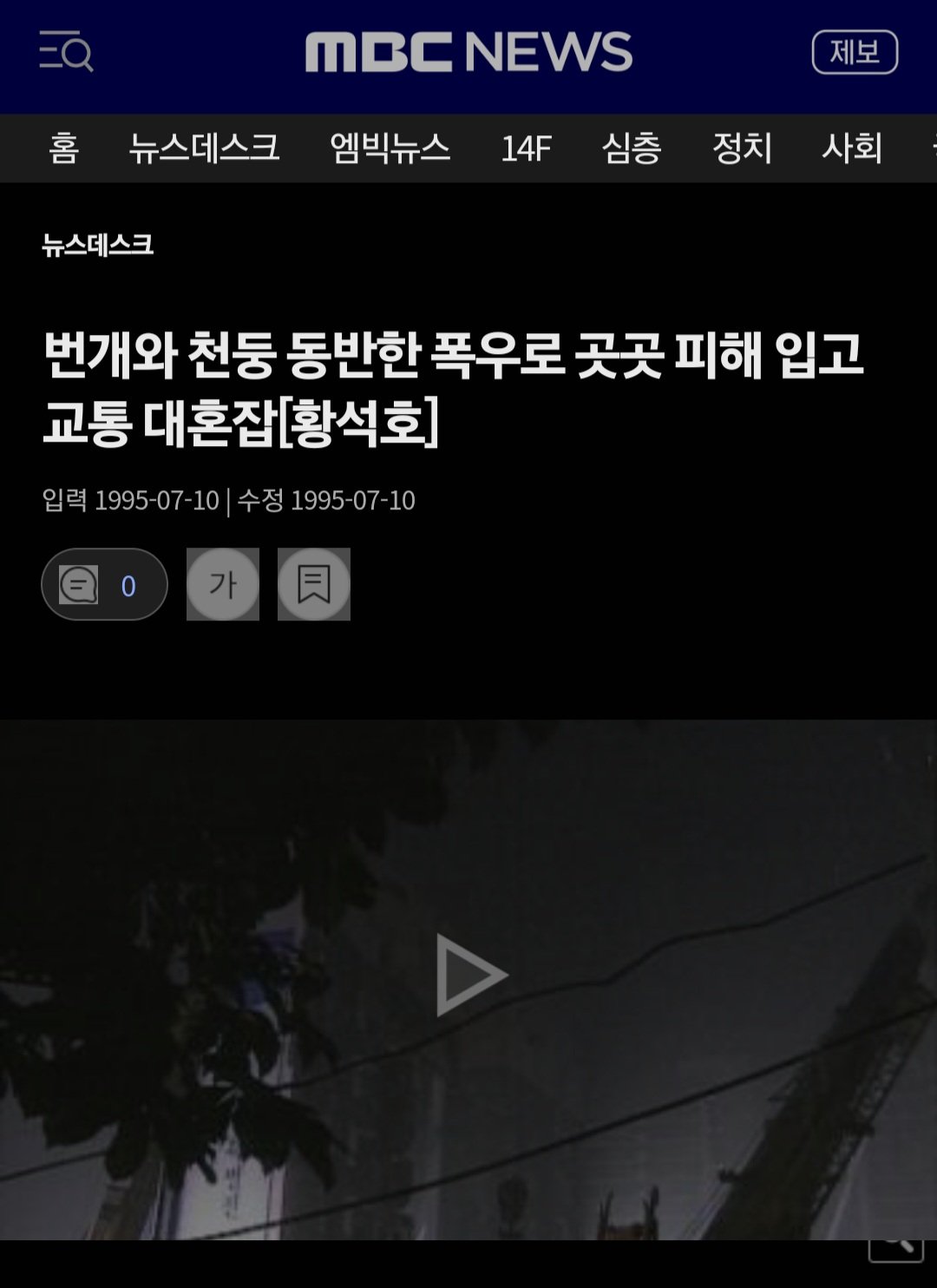 20241214_040156.jpg 약혐)삼풍백화점 붕괴사고로 수습된 참혹한 시신 상태를 묘사한 내용