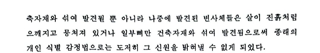 20241214_014022.jpg 약혐)삼풍백화점 붕괴사고로 수습된 참혹한 시신 상태를 묘사한 내용