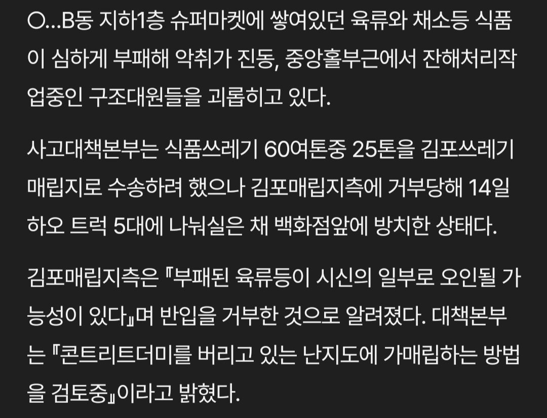 20241214_040348.jpg 약혐)삼풍백화점 붕괴사고로 수습된 참혹한 시신 상태를 묘사한 내용