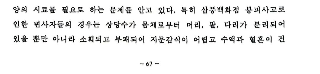 20241214_014006.jpg 약혐)삼풍백화점 붕괴사고로 수습된 참혹한 시신 상태를 묘사한 내용