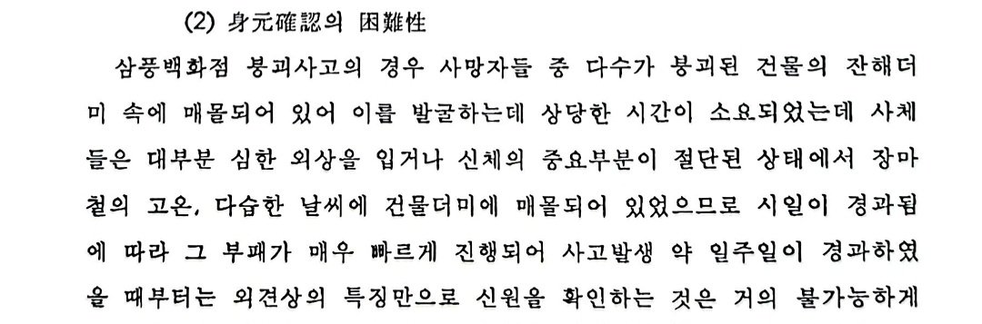 20241214_014119.jpg 약혐)삼풍백화점 붕괴사고로 수습된 참혹한 시신 상태를 묘사한 내용