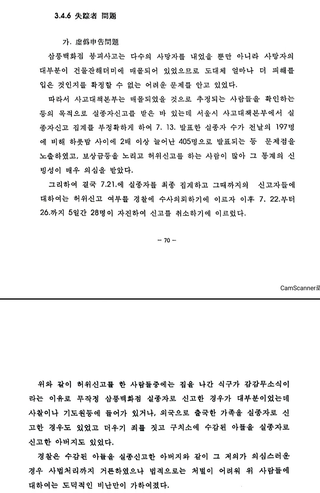 20241214_015732.jpg 약혐)삼풍백화점 붕괴사고로 수습된 참혹한 시신 상태를 묘사한 내용