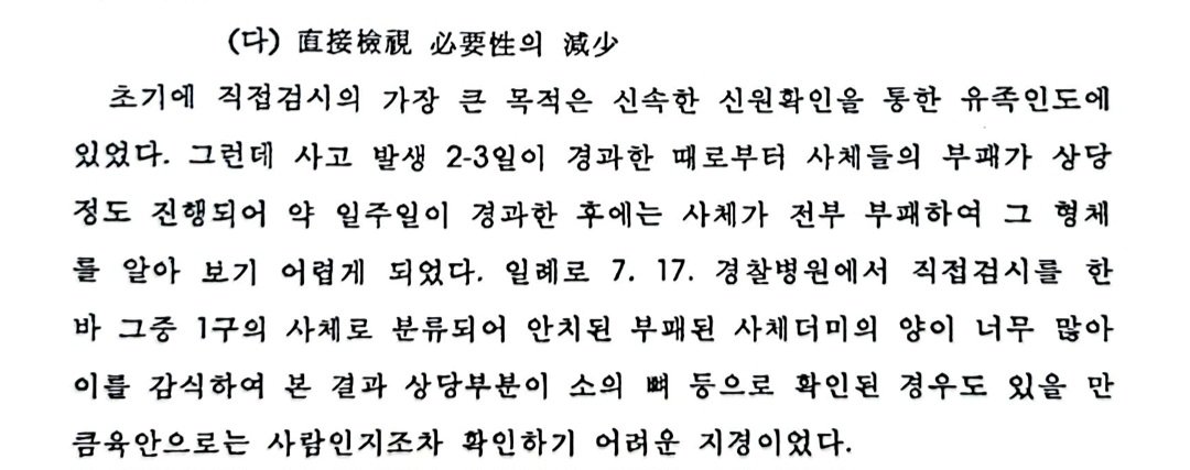 20241214_014213.jpg 약혐)삼풍백화점 붕괴사고로 수습된 참혹한 시신 상태를 묘사한 내용
