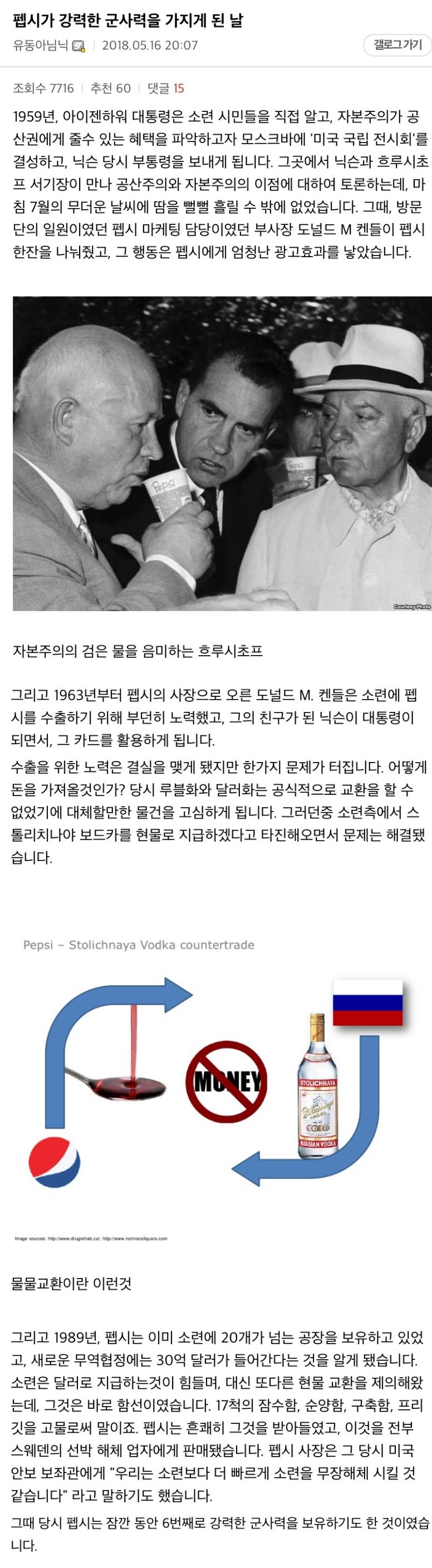 펩시가 세계 6위의 군사력을 갖게된 날.png.jpg