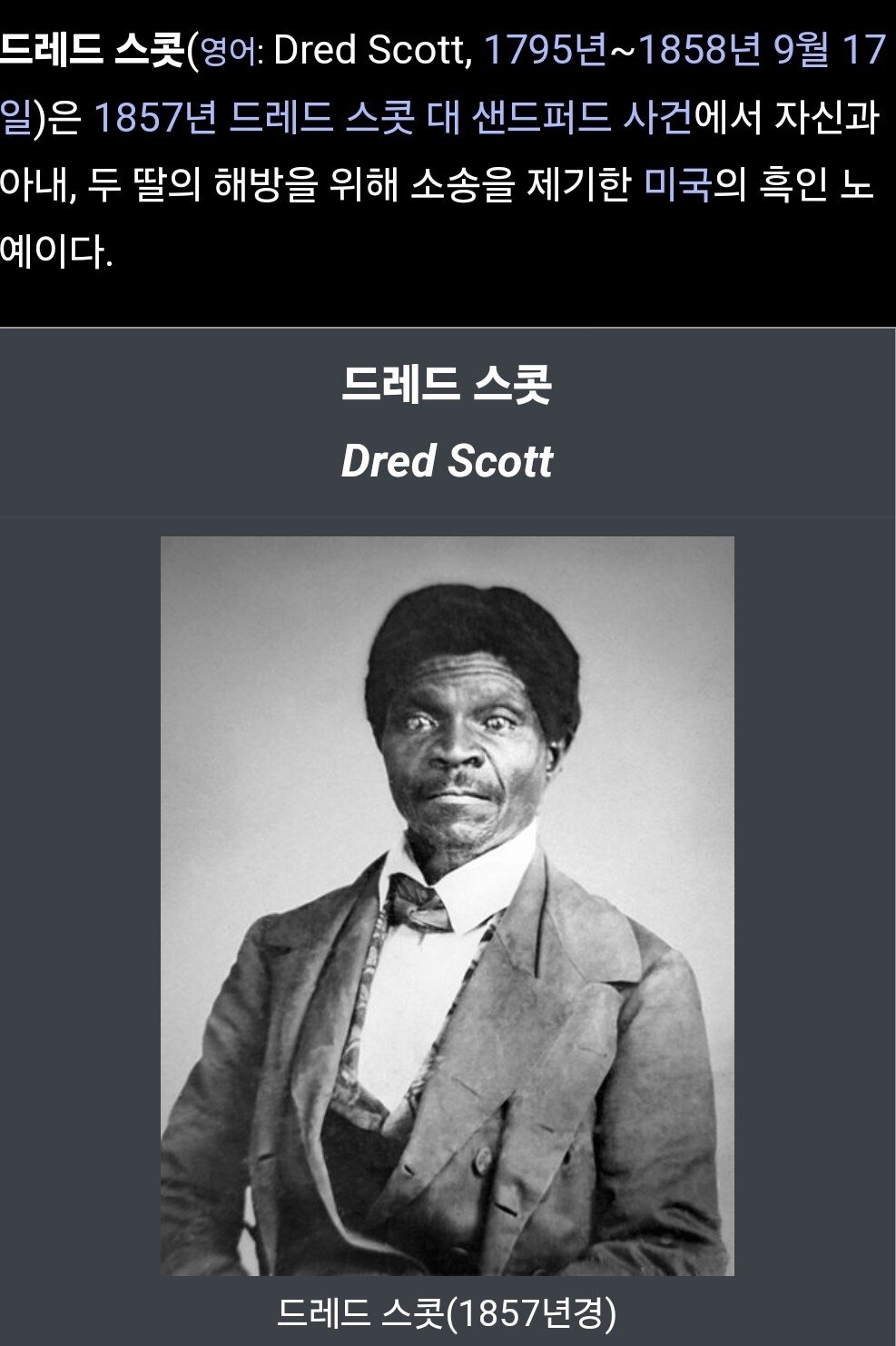 1000038585.jpg 미 연방 대법원의 4대 흑역사