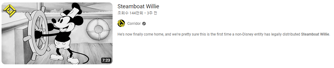 233.PNG 저작권 풀린 미키마우스 근황