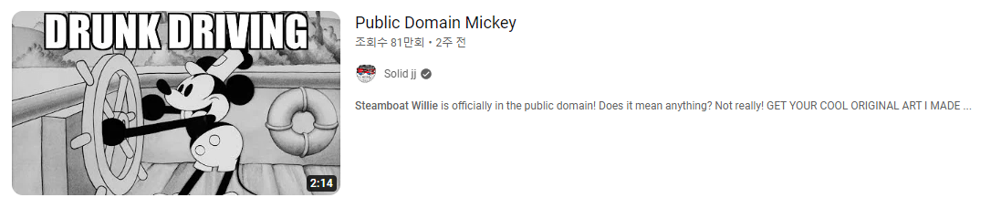 wefwef.PNG 저작권 풀린 미키마우스 근황